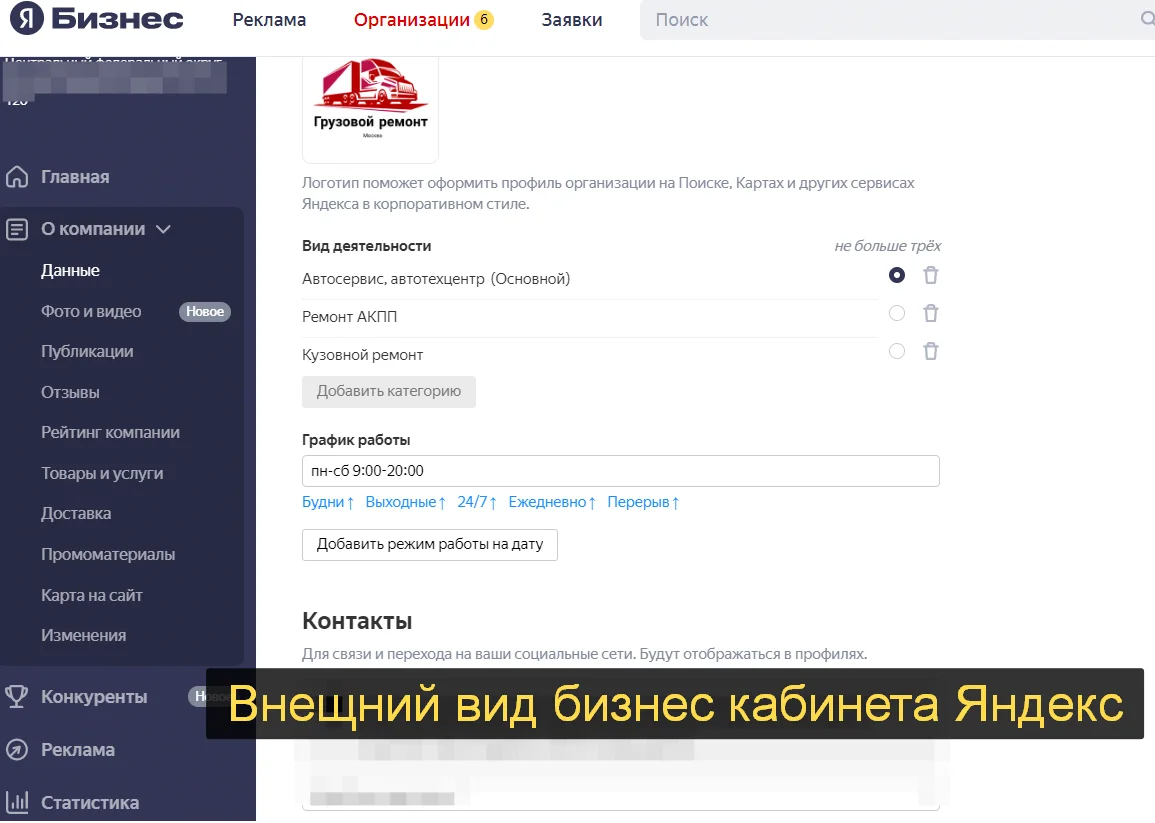 Внешний вид личного кабинета Яндекс бизнес