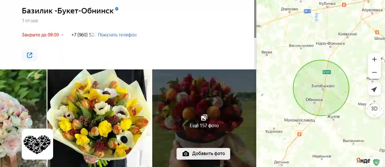 Компании онлайн на Яндекс картах