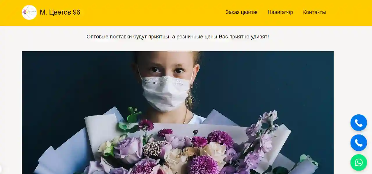Девушка в маске с букетом цветов на странице сайта