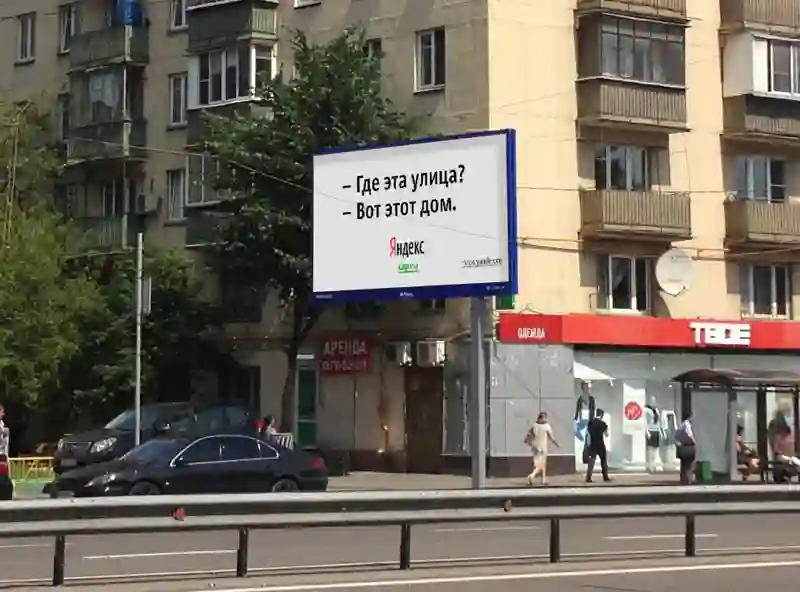 Рекламный щит на улице с рекламой Яндекс