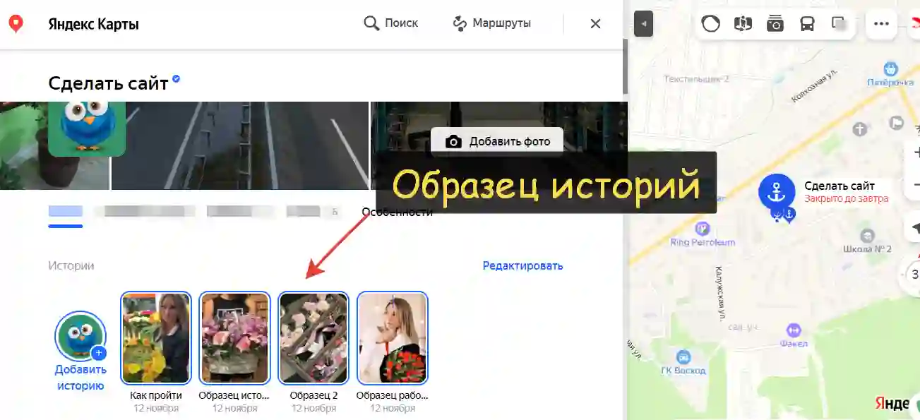 Фото историй на Яндекс картах
